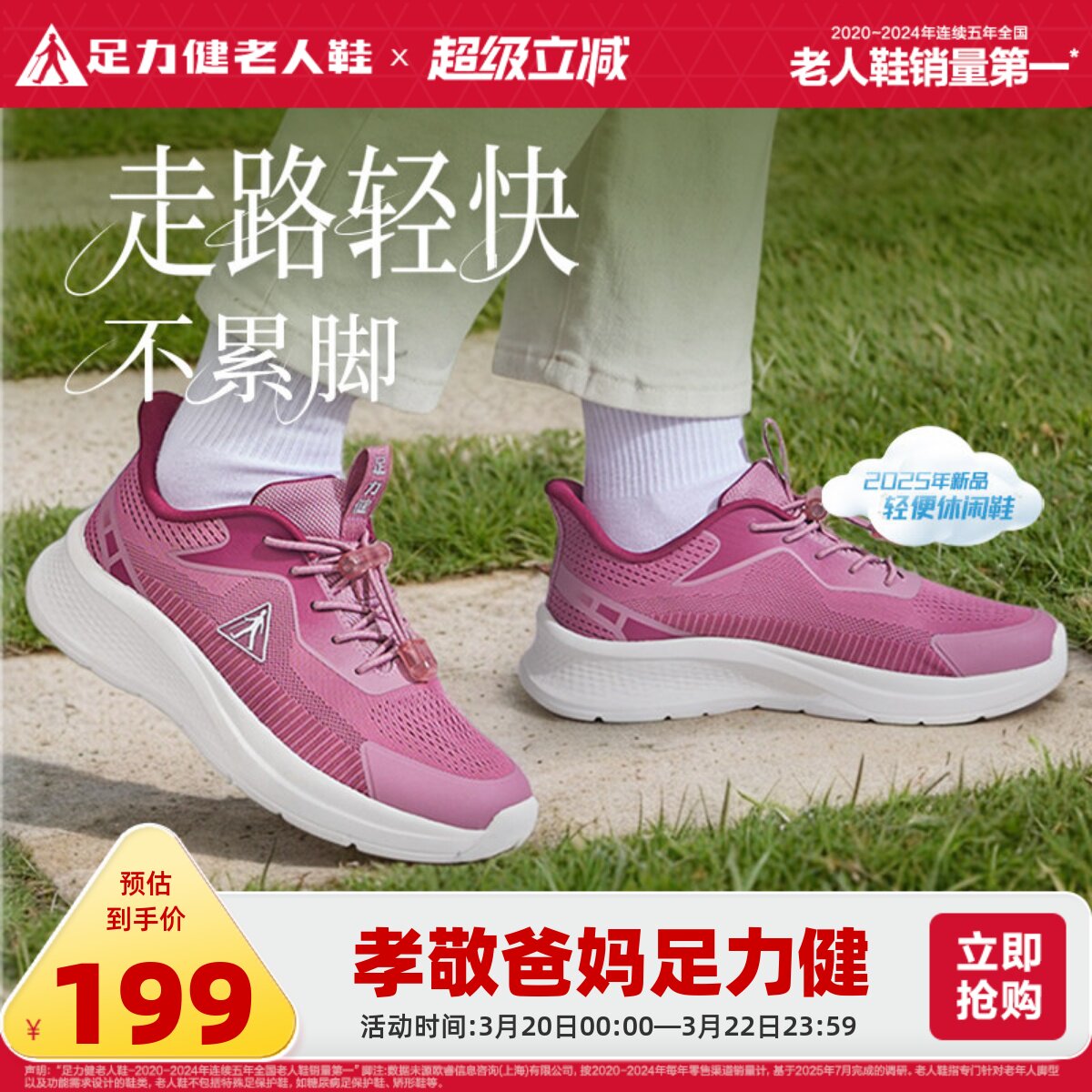 足力健老人鞋官方旗舰店正品春季舒适运动鞋中老年散步鞋妈妈鞋女