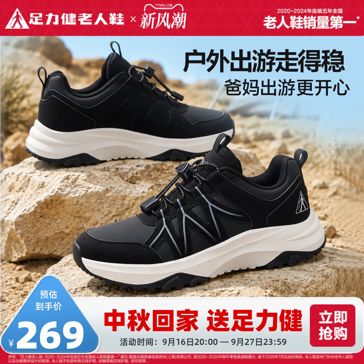 足力健旗舰店秋季户外散步鞋