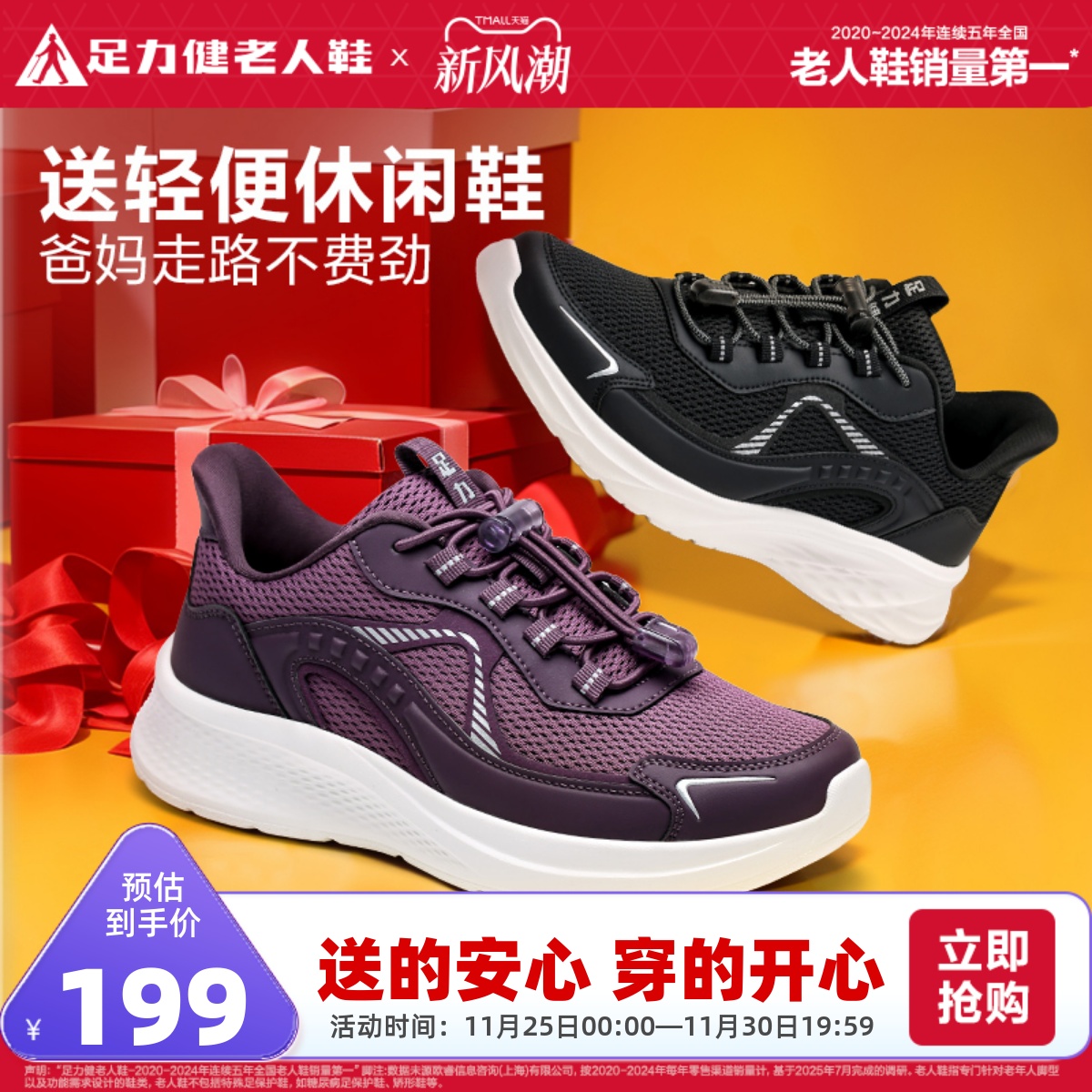 足力健老人鞋官方旗舰店透气休闲