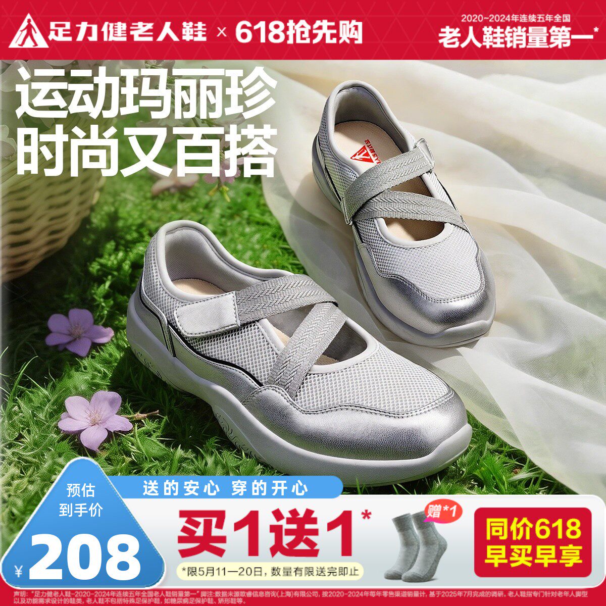 足力健旗舰店老人鞋玛丽珍鞋夏季新品老年休闲散步鞋妈妈鞋