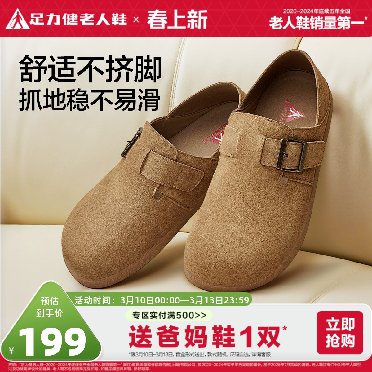 足力健老人鞋官方旗舰店春季舒适不累脚一脚蹬防滑中老年勃肯鞋女 - 足力健旗舰店