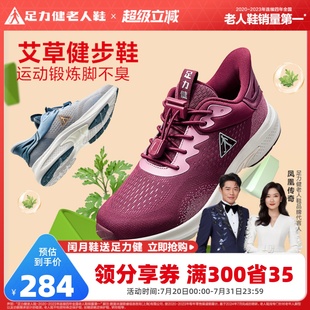 女妈妈鞋 正品 夏季 健步软底艾 休闲运动鞋 闰月送礼 足力健老人鞋