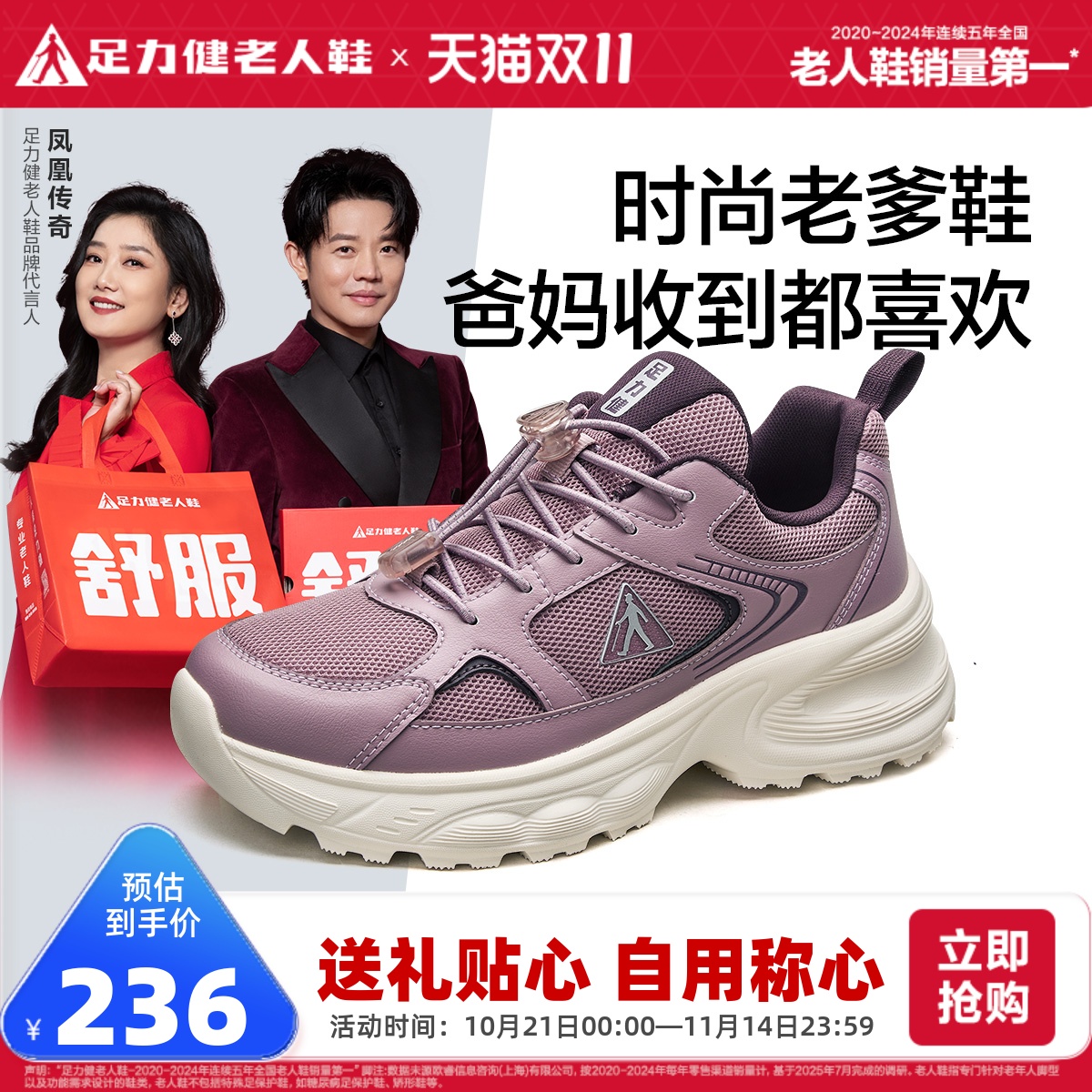 足力健软底老人散步鞋