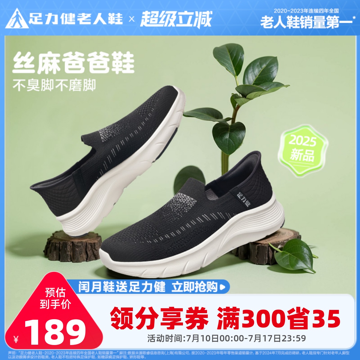足力健老人鞋男2025春新款中老年健步鞋软底一脚蹬运动休闲爸爸鞋