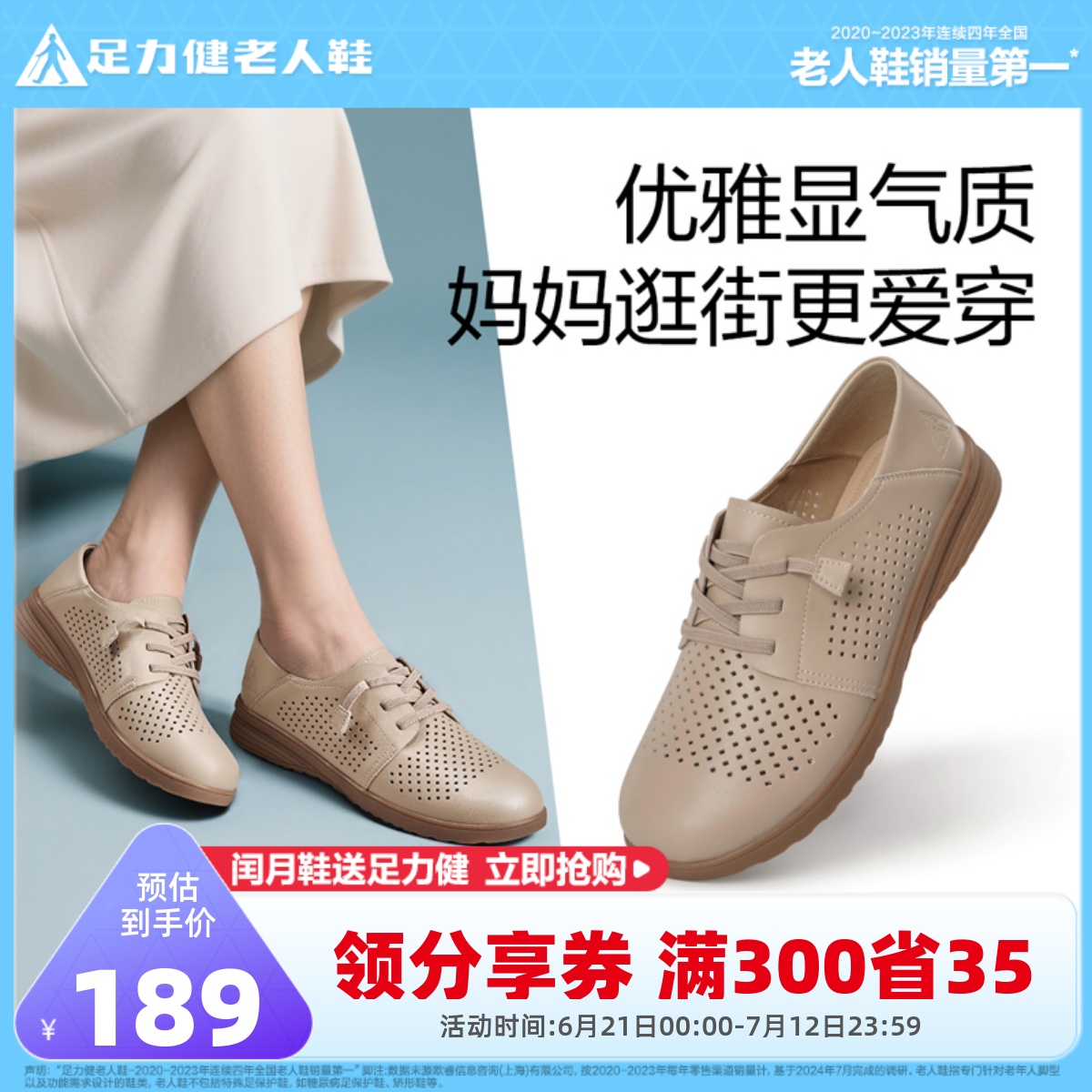 足力健2025年夏新品户外休闲妈妈鞋透气皮面凉鞋防滑中老年一脚蹬