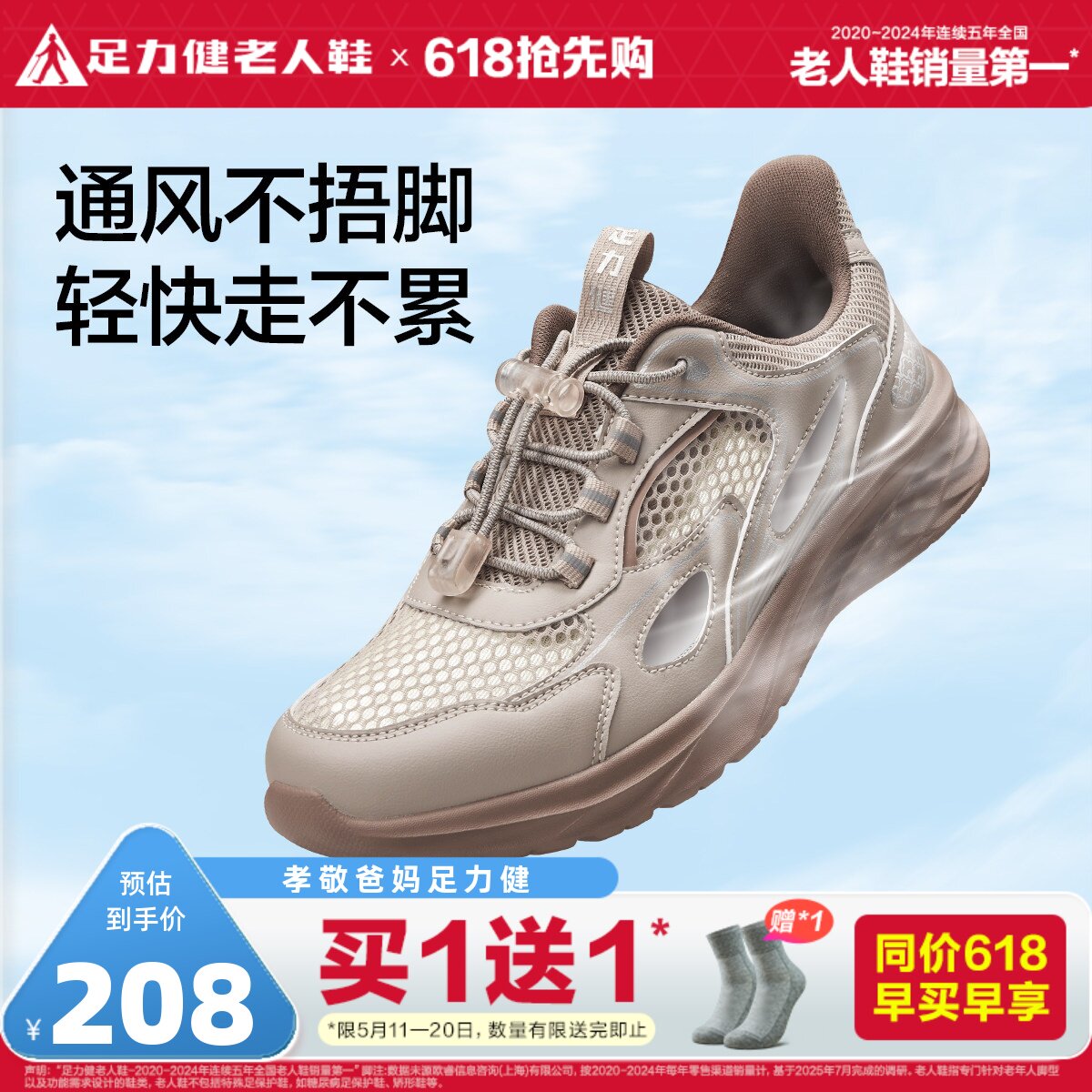 足力健老人鞋官方旗舰店正品春夏中老年休闲鞋轻便爸爸运动散步鞋