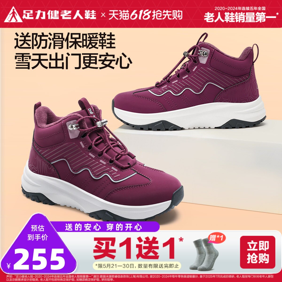 足力健老人鞋官方旗舰店冬季软底休闲中老年人加绒高帮皮面妈妈鞋