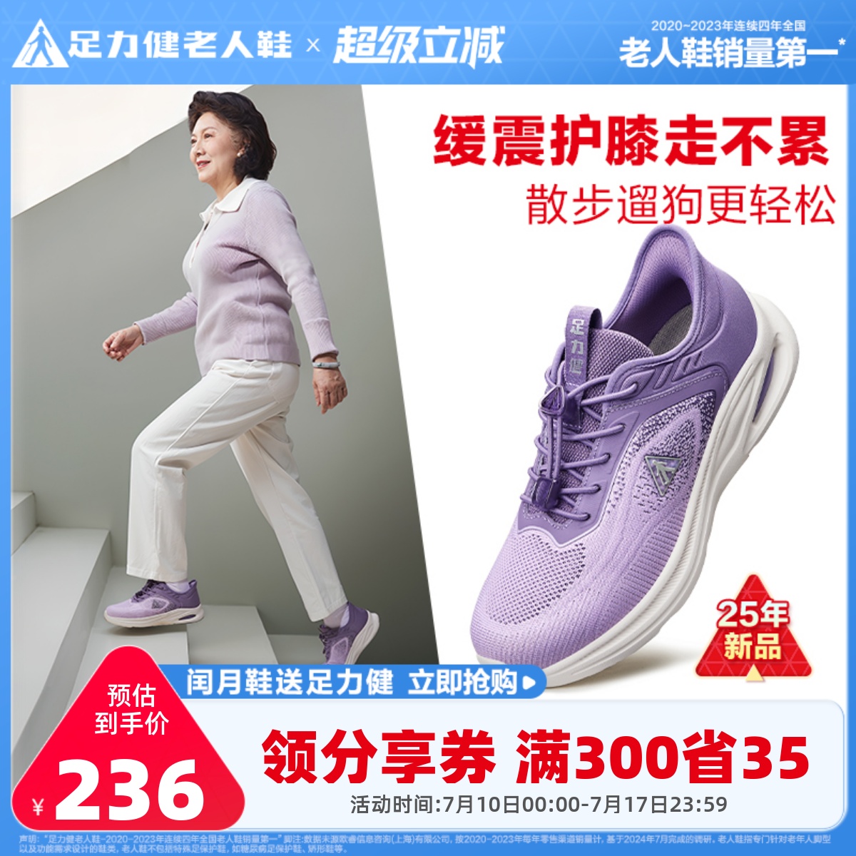 足力健老人鞋正品旗舰店中老年健步鞋网面女2025年新款夏季运动鞋
