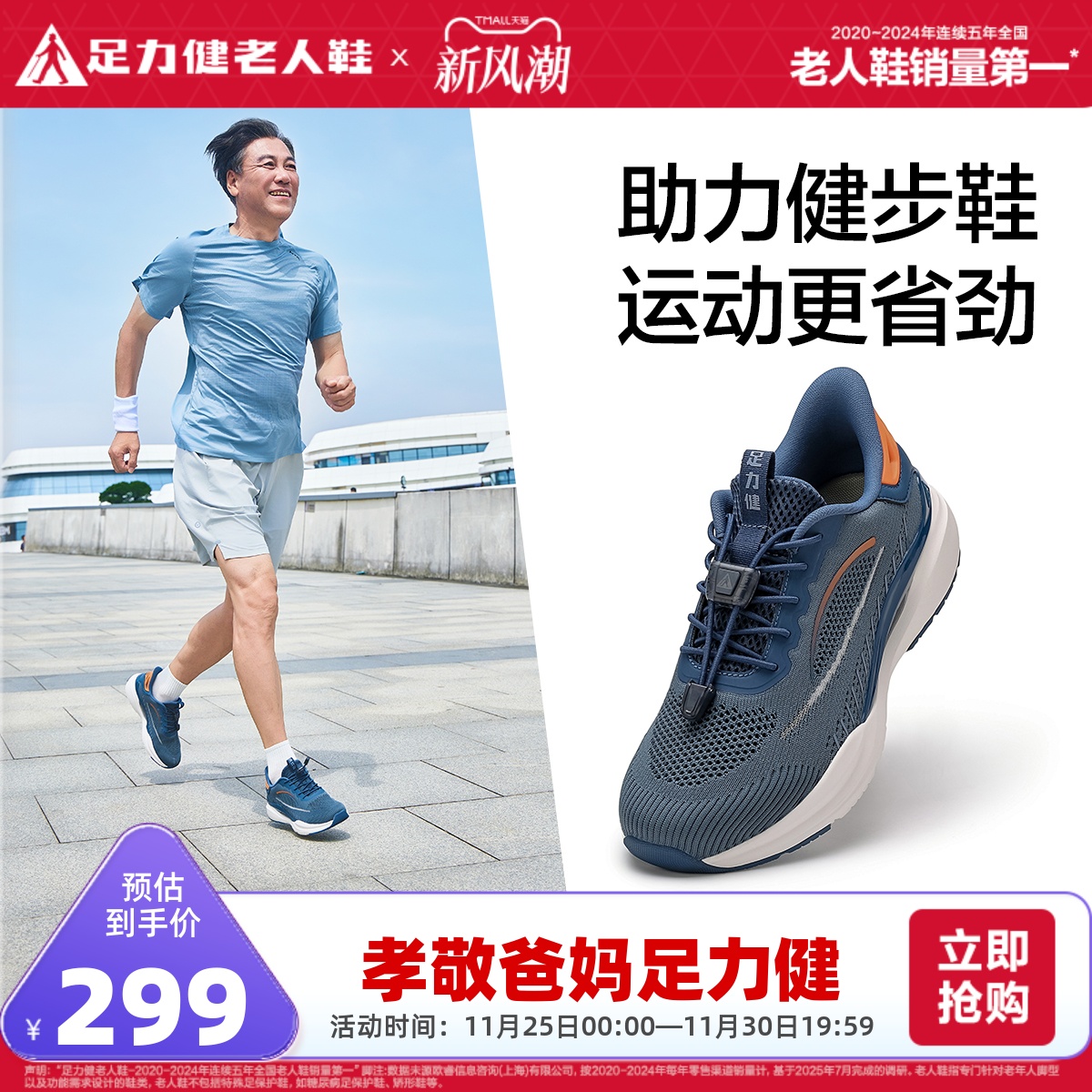 旗舰店老人鞋足力健休闲夏季