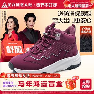 足力健旗舰店2025年冬季新品老人鞋加厚保暖鞋棉鞋加绒女士高帮鞋