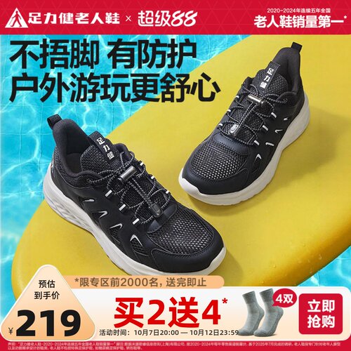 足力健老人鞋官方旗舰店正品