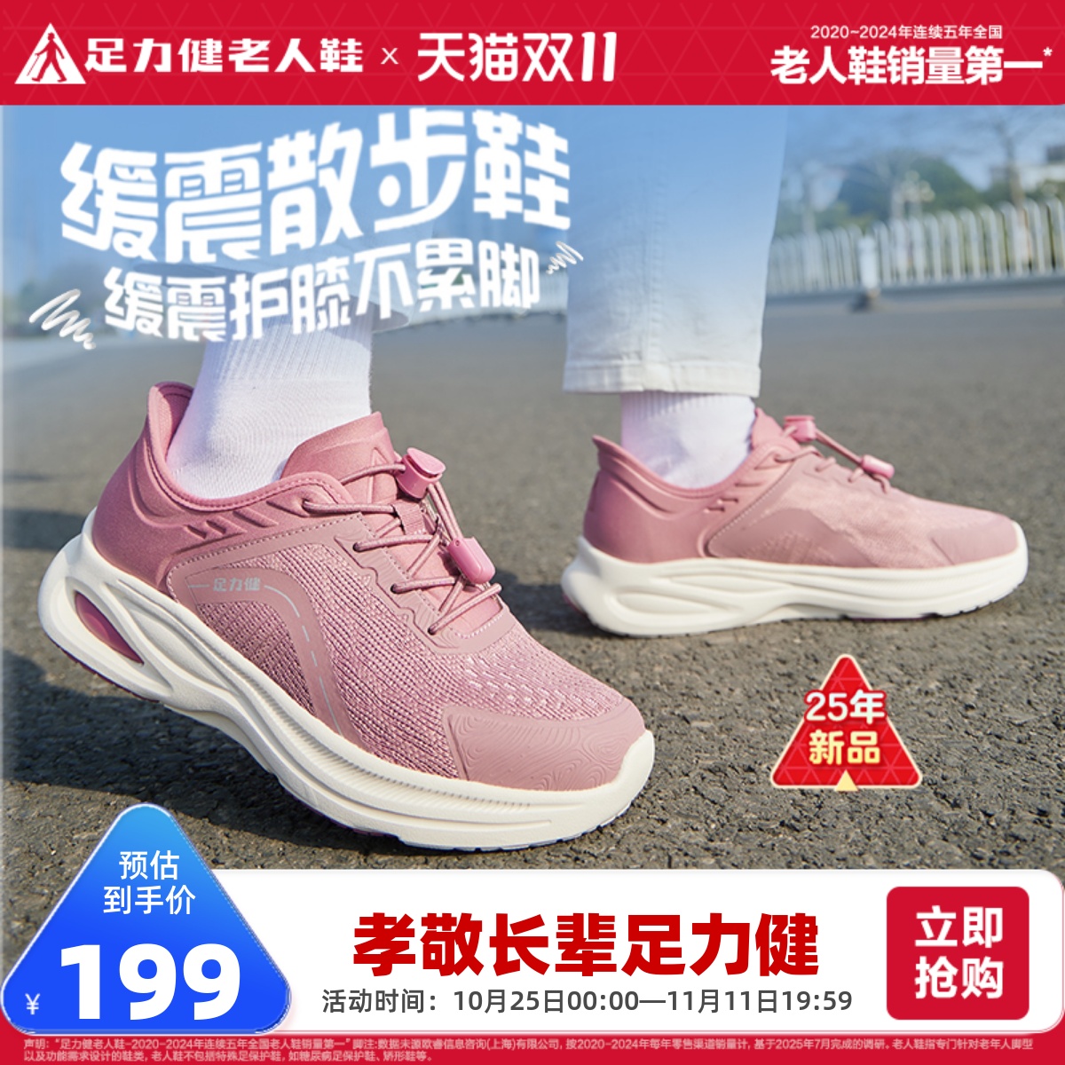 足力健旗舰店2025年秋季老年妈妈鞋软底舒适散步鞋休闲老人运动鞋
