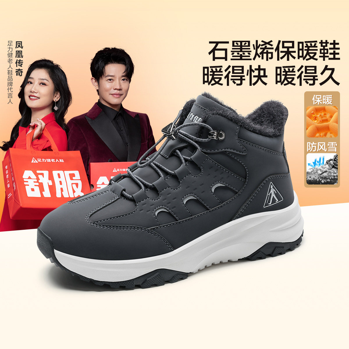 【直播专享】足力健冬季中年休闲棉鞋石墨烯加绒雪地靴爸爸鞋,流行男鞋,高帮鞋,淘宝优惠券,粉丝福利购,淘宝优惠卷