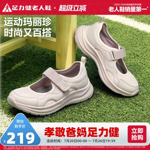 足力健老人鞋旗舰店玛丽珍鞋
