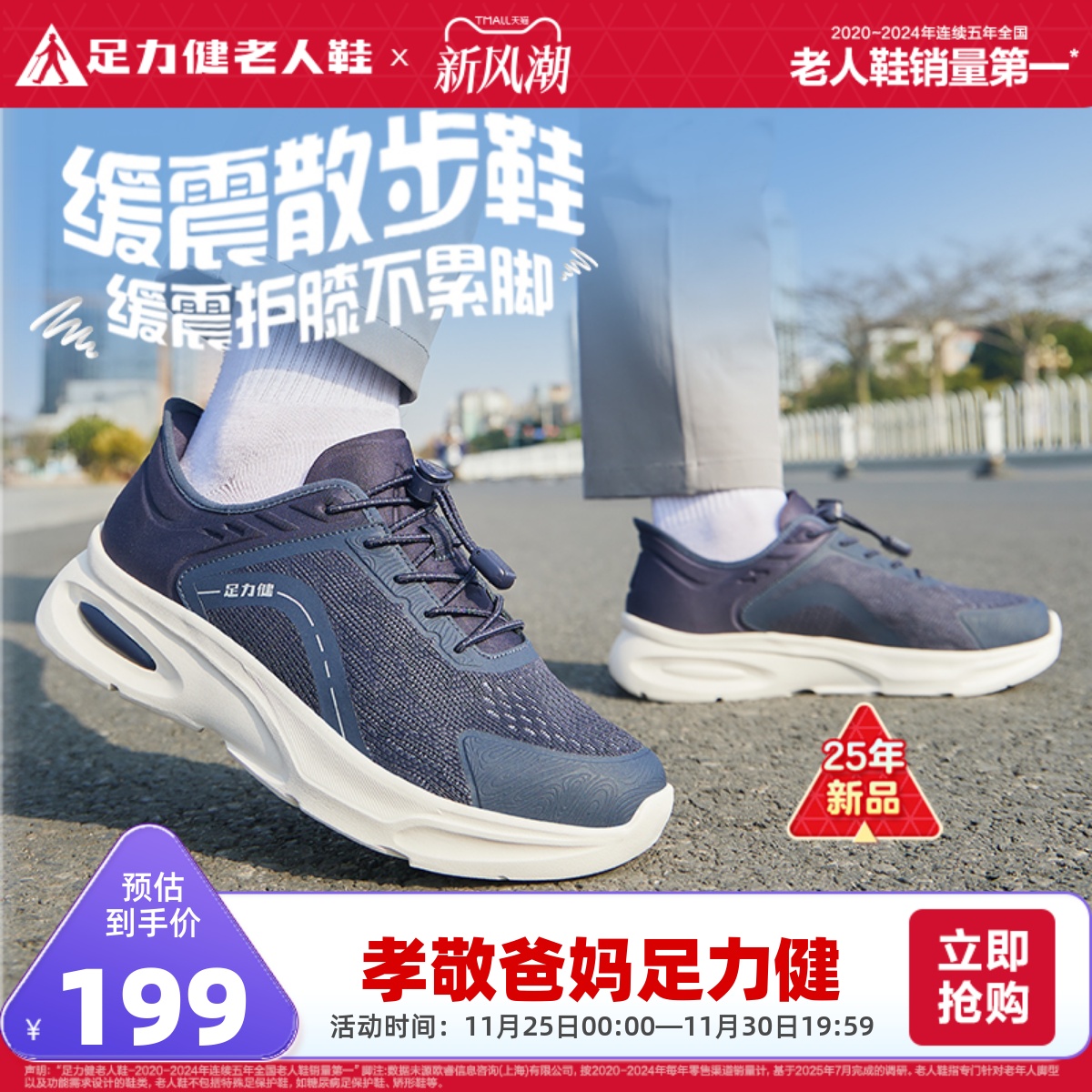 旗舰店散步鞋足力健春季