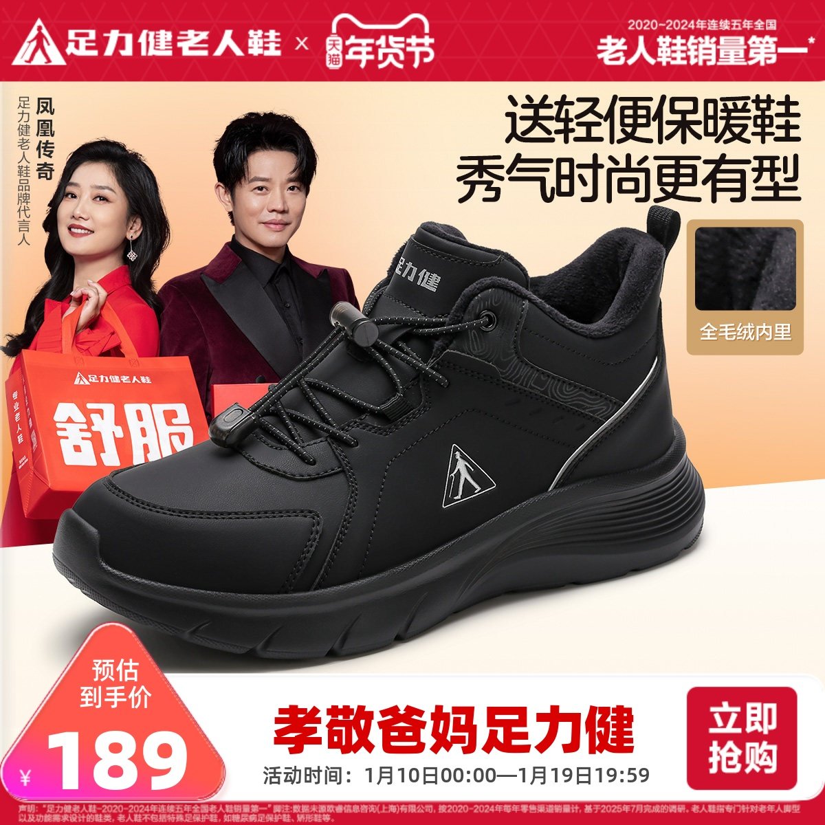 足力健旗舰店2024年冬中老人鞋保暖男士棉鞋加绒加厚休闲鞋爸爸鞋,淘宝优惠券,粉丝福利购,淘宝优惠卷
