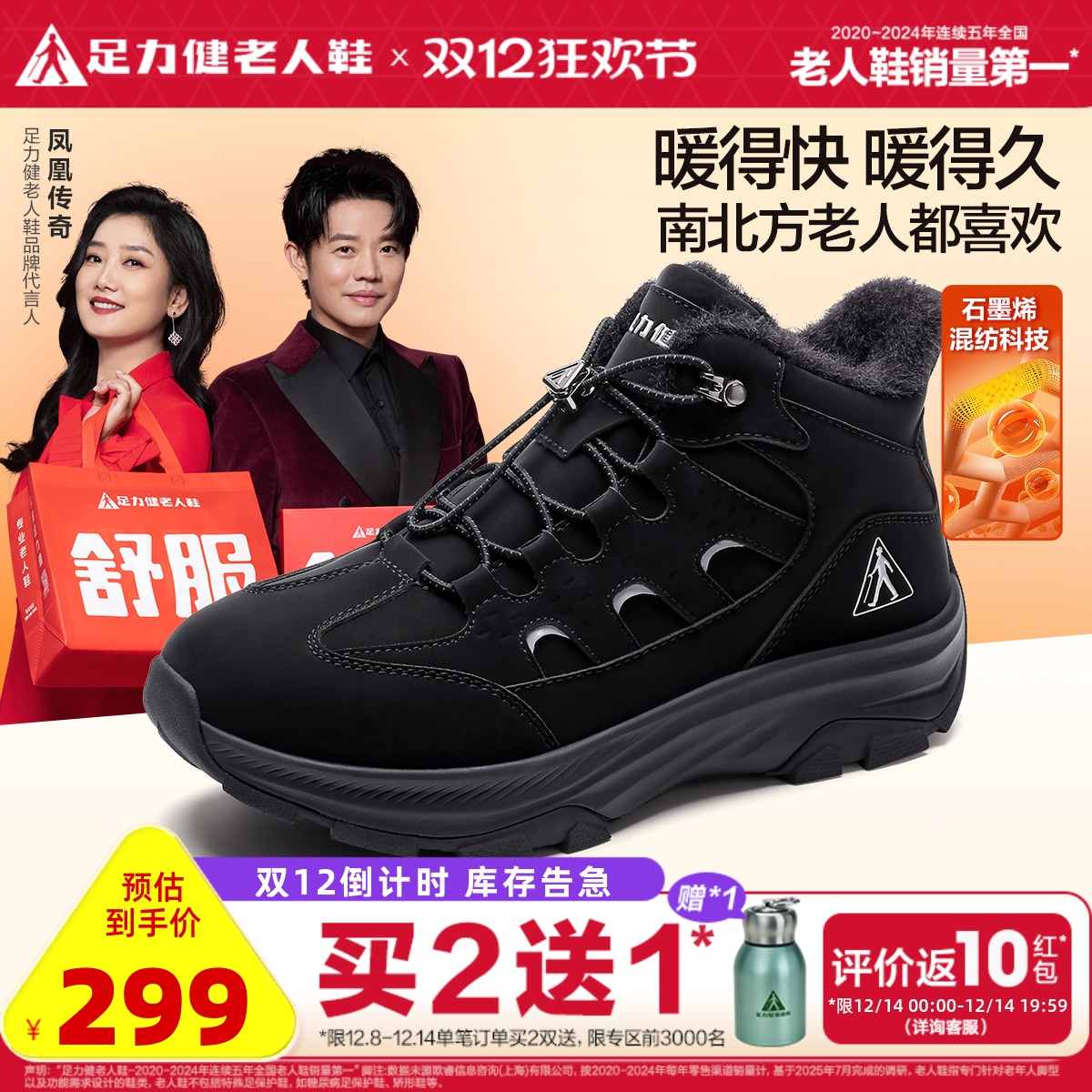 足力健老人鞋2025年冬季新品棉鞋加绒保暖鞋雪地靴户外运动爸爸鞋