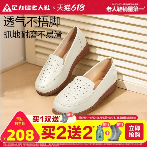 春夏足力健老人鞋舒适软底