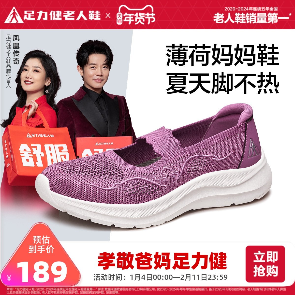 足力健旗舰店网面老人鞋2025年新品凉爽妈妈鞋中老年人健步鞋,女鞋,时尚休闲鞋,淘宝优惠券,粉丝福利购,淘宝优惠卷