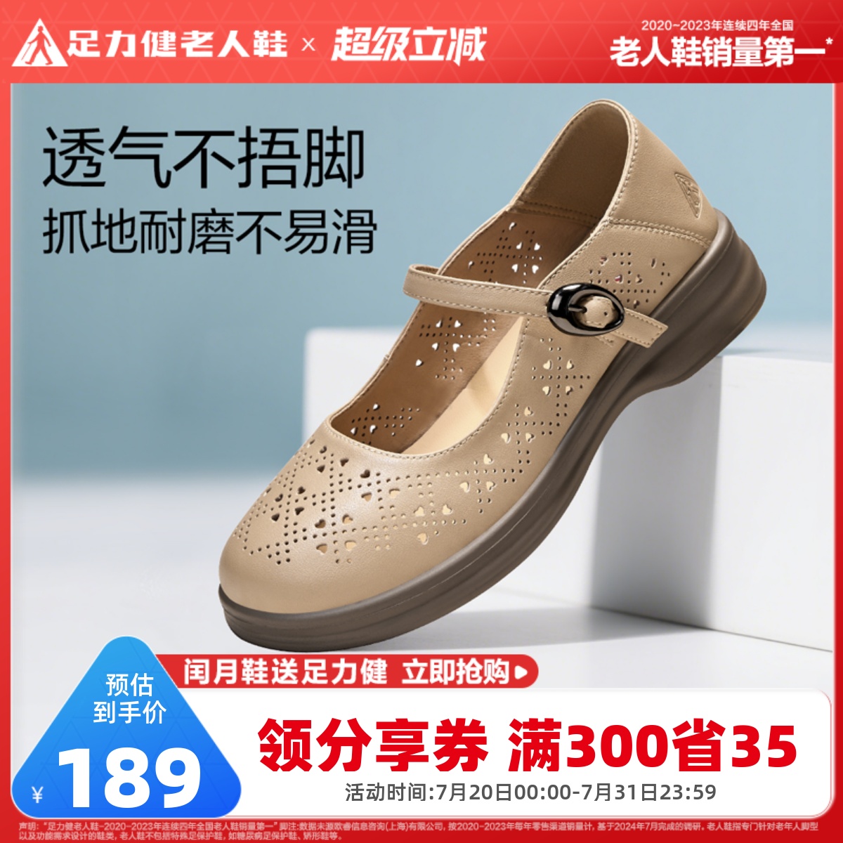 【闰月送礼】足力健老人鞋夏软底妈妈鞋中老年休闲鞋透气奶奶鞋