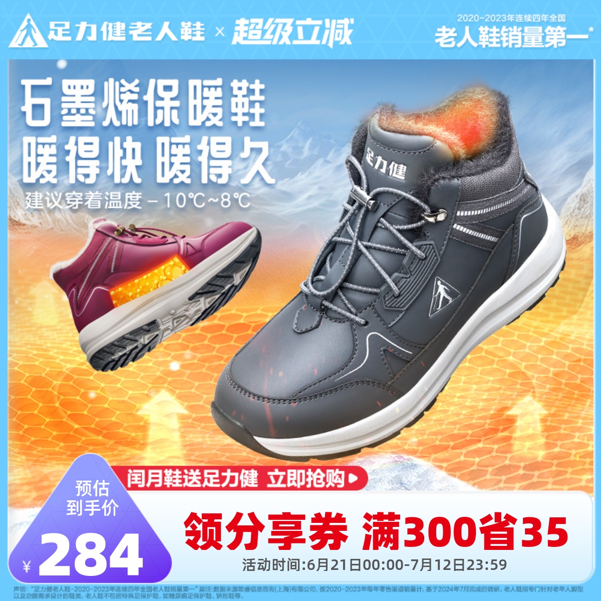 足力健旗舰店中老年2024年冬季新款石墨烯加绒保暖休闲爸爸男棉鞋