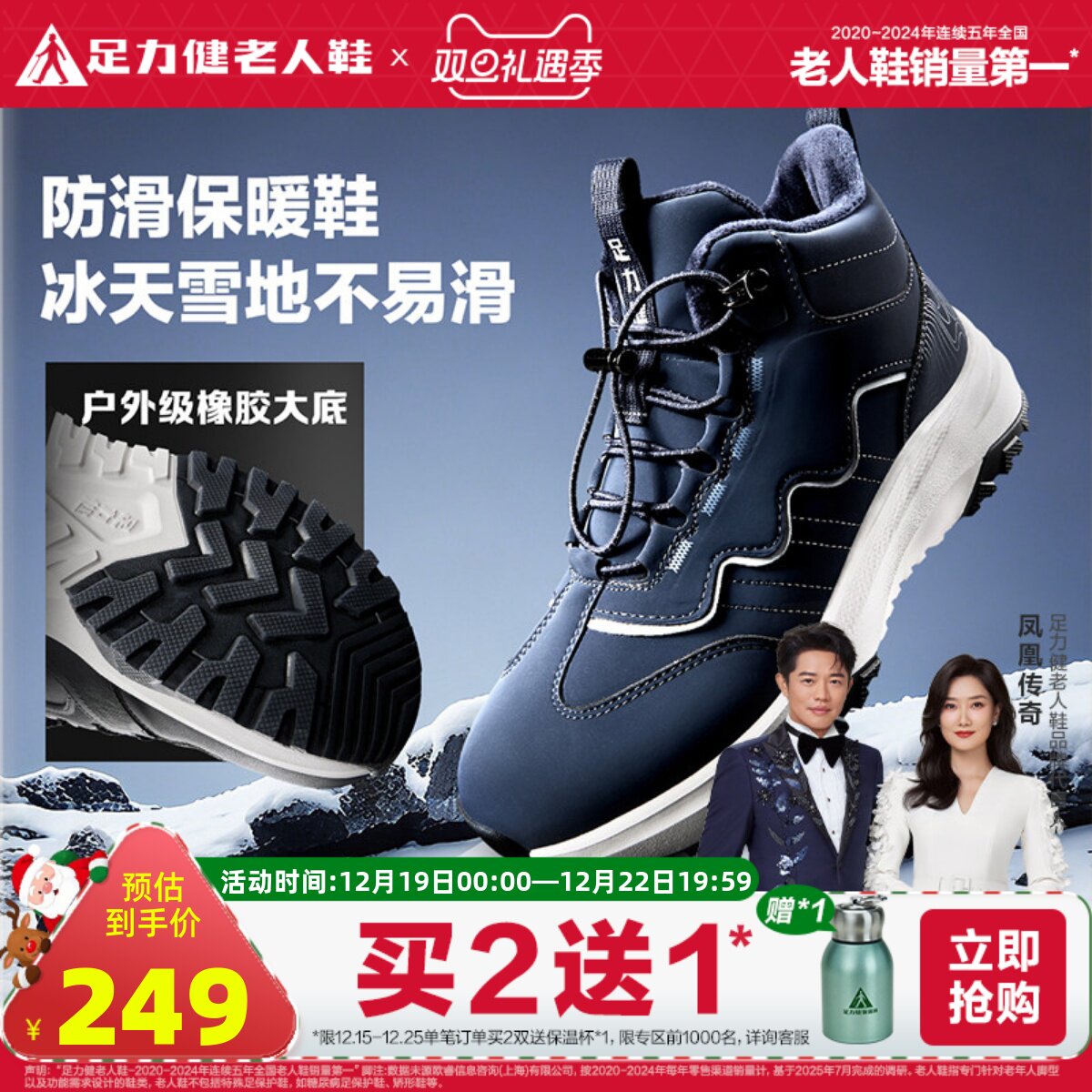 足力健旗舰店冬季保暖鞋