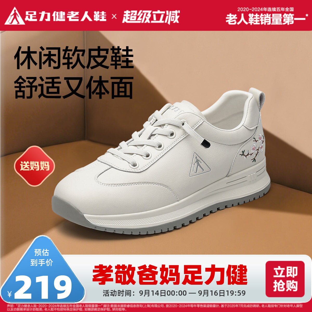 足力健老人鞋官方旗舰店正品妈妈鞋软底舒适防滑鞋中老年休闲皮鞋
