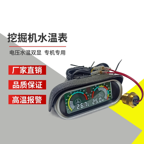 挖机水温表神钢卡特一小大宇现代