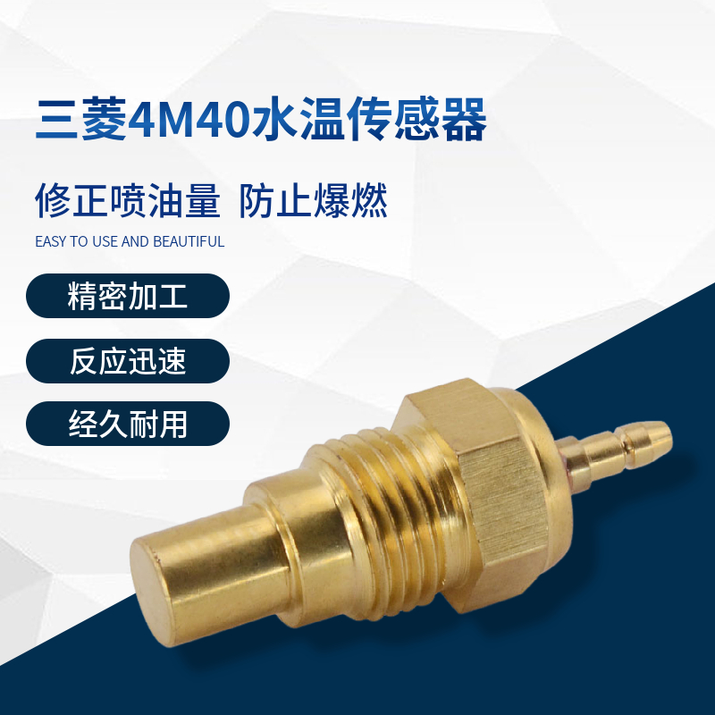 挖掘机卡特306D 307B C D 308适用三菱4M40发动机水温传感器配件