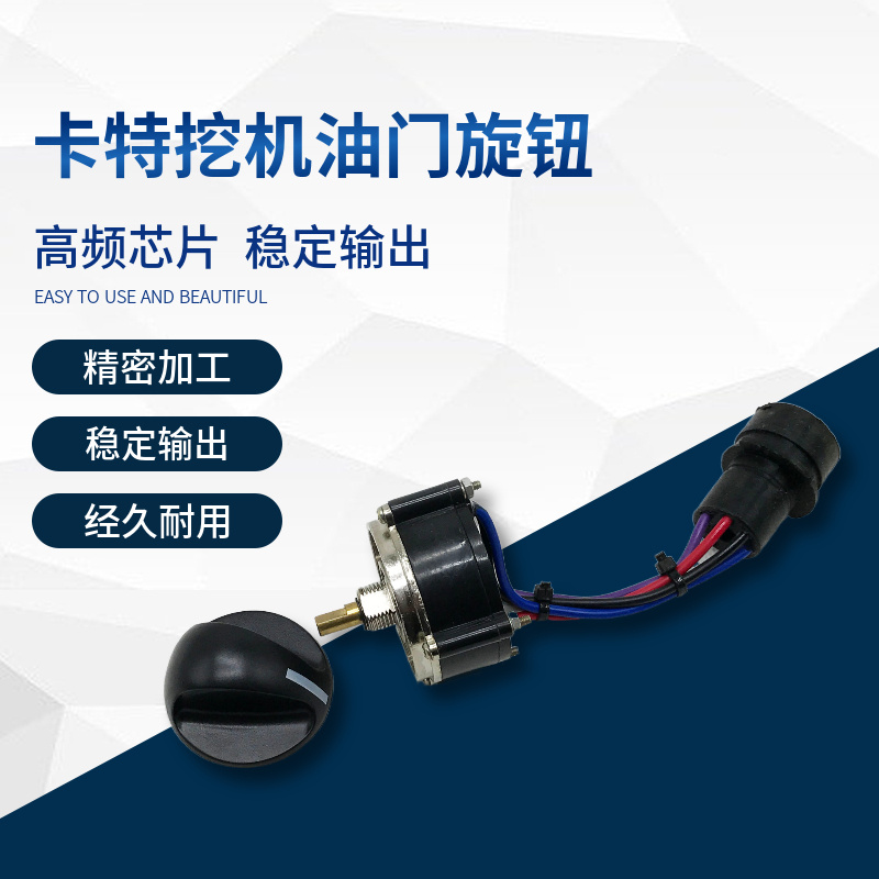 挖掘机卡特E307 312V1V2 200 320 323B/C/D油门旋钮控制档位开关