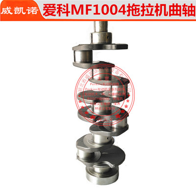 爱科麦赛福格森MF1004拖拉机配件帕金斯Perkins珀金斯发动机曲轴