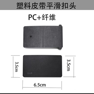 皮带塑料单个扣头黑色平滑扣过安检门防金属过敏商务自由搭配腰带