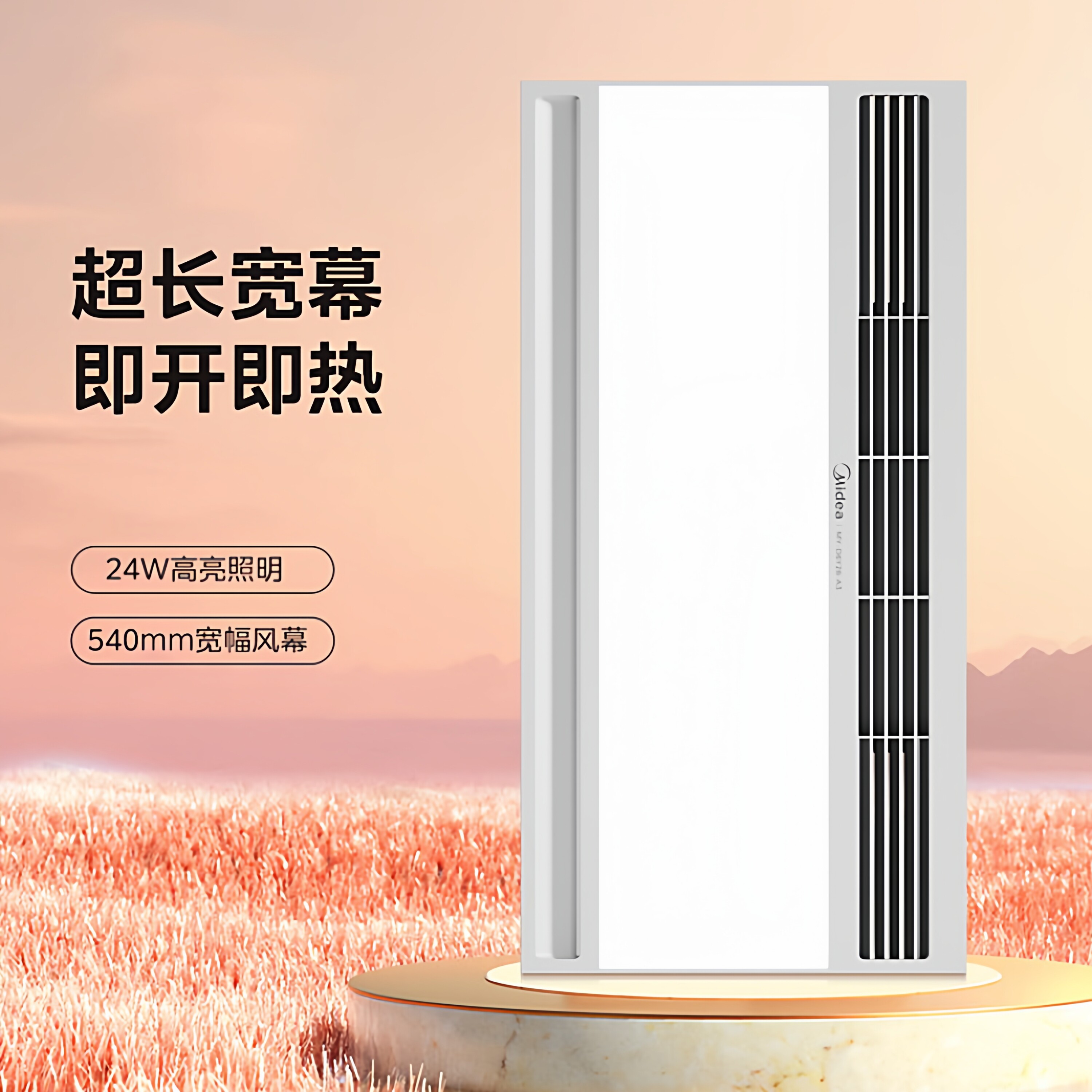 美的浴霸A3遥控开关540mm宽幅风幕智能触控调温24w照明