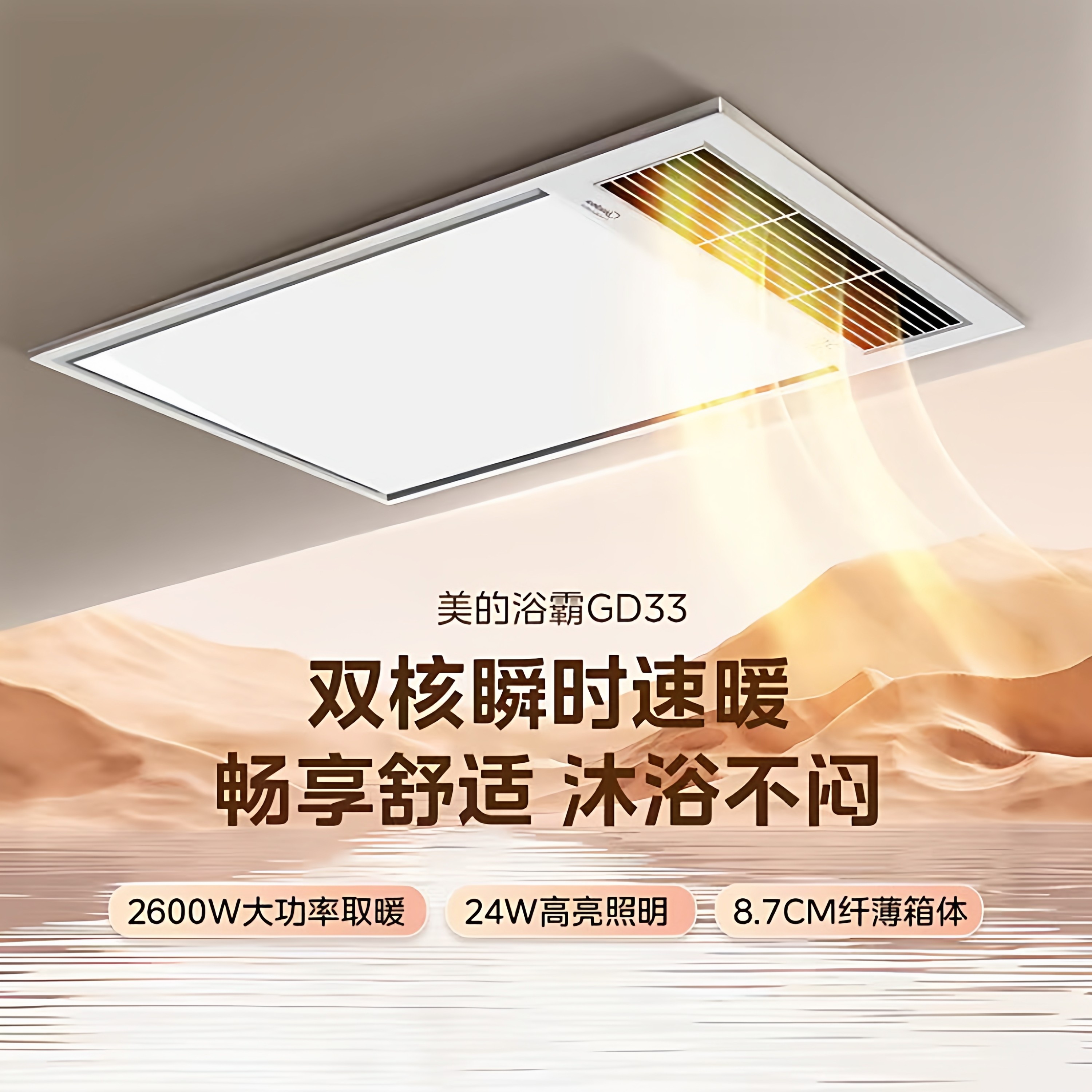 美的集成浴霸 卫生间整体吊顶照明吸顶嵌入风暖式浴霸 GD33
