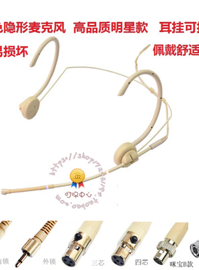 适用咪宝mipro四芯森海耳挂式演出头戴麦克风戏曲剧舞台话筒耳麦