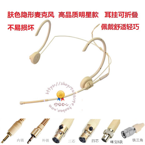 适用咪宝四芯森海头戴耳挂麦克风
