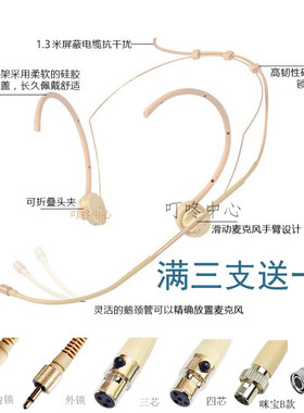 适用于咪宝mipro四芯耳挂式小蜜蜂头戴麦克风戏曲剧舞台话筒耳麦