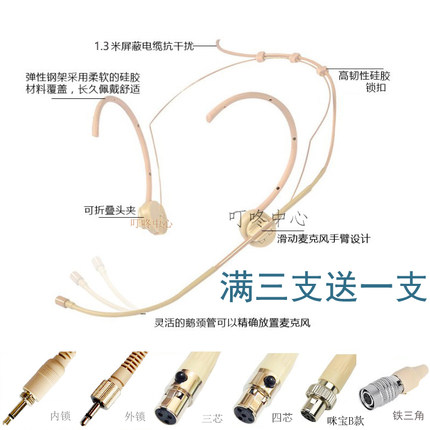 适用于咪宝mipro四芯耳挂式小蜜蜂头戴麦克风戏曲剧舞台话筒耳麦