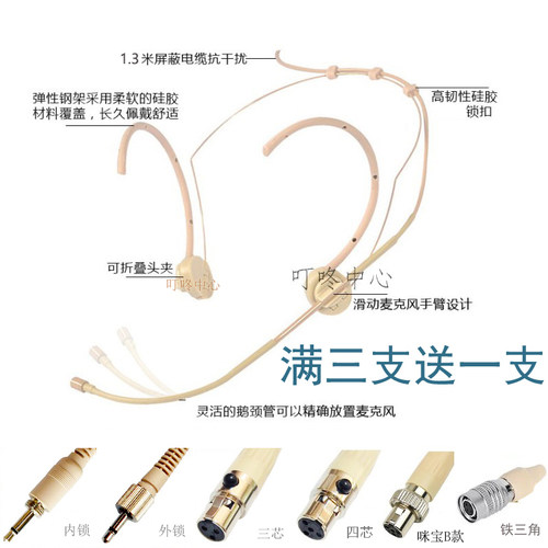 适用于咪宝mipro四芯耳挂式小蜜蜂头戴麦克风戏曲剧舞台话筒耳麦