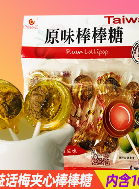 台湾进口巧益话梅棒棒糖140g原味黑糖芒果味麦芽糖儿童糖果零食
