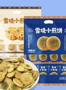 悠客家雪烧小煎饼200g袋装芝麻味海苔味薄脆饼干办公室解馋小零食