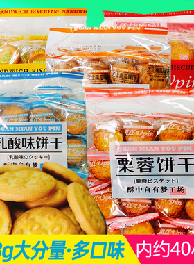 全线侑品夹心酥脆小圆饼干袋装栗蓉饼南瓜饼下午茶点节日分享零食