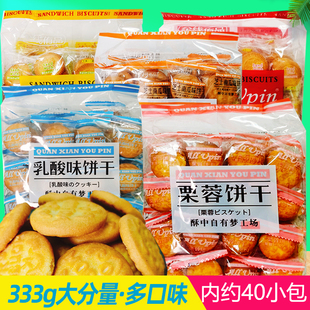 全线侑品夹心酥脆小圆饼干袋装栗蓉饼南瓜饼下午茶点节日分享零食
