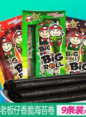 包邮泰国进口老板仔烤海苔卷盒装脆紫菜片原味香辣烧烤海味休闲零