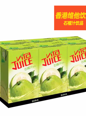 香港vita维他番石榴汁饮品250mlx6盒盒装夏日清凉果汁饮品石榴汁