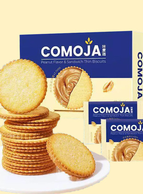 咔麦迦花生夹心饼干花生酱夹心超薄马铃薯饼干网红休闲独立包装