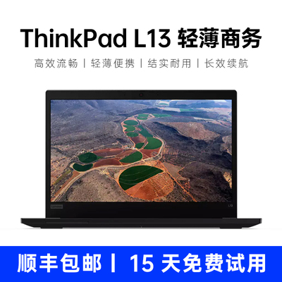 ThinkpadL13轻薄商务笔记本电脑