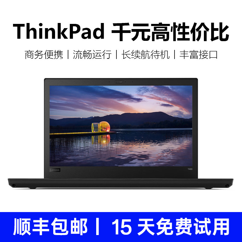 ThinkPad联想T480 I5笔记本电脑轻薄编程商务办公家用娱乐学习本