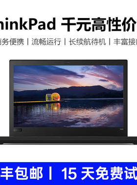 ThinkPad联想T480笔记本电脑独显T580轻薄编程商务办公家用本T570