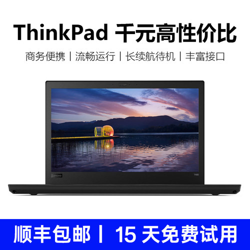 ThinkPad联想商务笔记本电脑